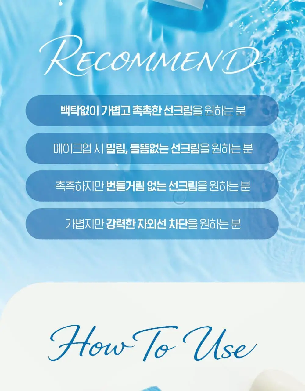 [사나PICK]비오레 UV 아쿠아 리치 워터리 에센스 50g 단품/더블기획 상세페이지 18